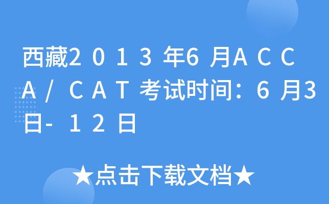20136ACCA/CATԇr(sh)g63-12
