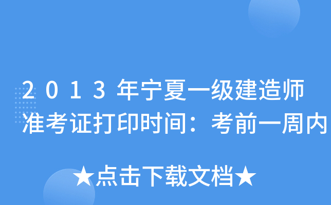2013ꌎһ(j)쎟(zhn)Cӡr(sh)gǰһ܃(ni)