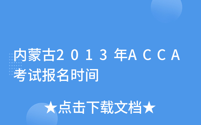ɹ2013ACCAԇrg