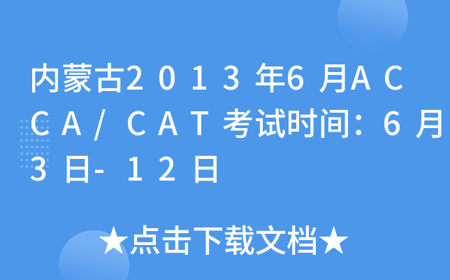 ɹ20136ACCA/CATԇrg63-12