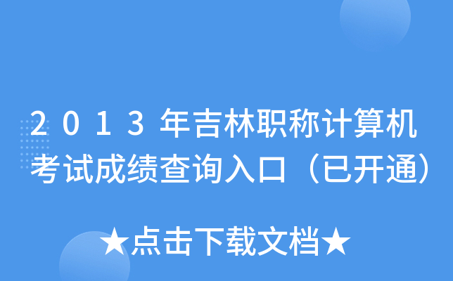 2013꼪QӋCԇɿԃ?ni)ڣ_ͨ