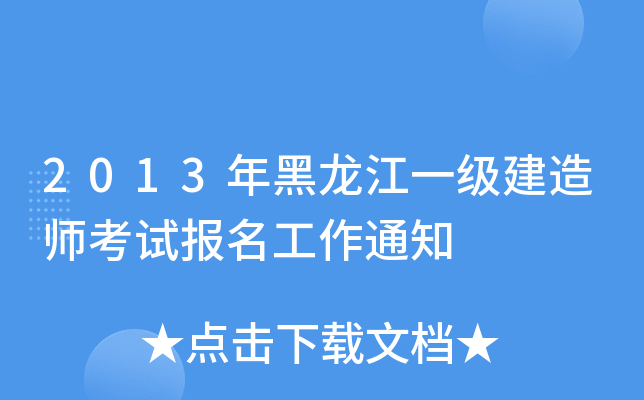 2013һ쎟ԇ֪ͨ