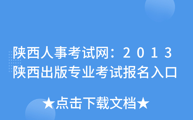 ¿ԇW(wng)2013挣(zhun)I(y)ԇ(bo)