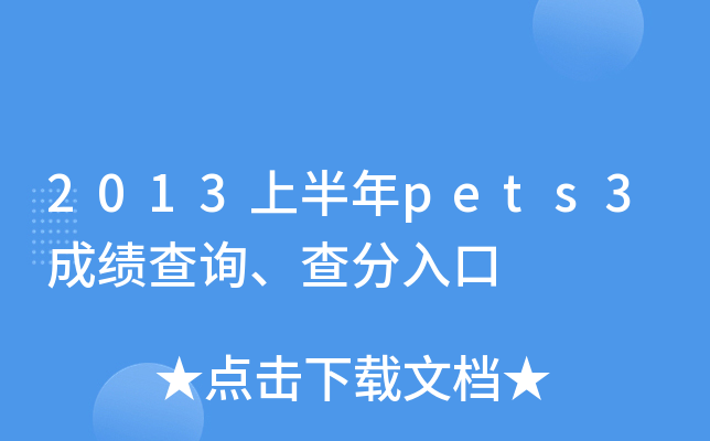 2013ϰpets3ɿԃ