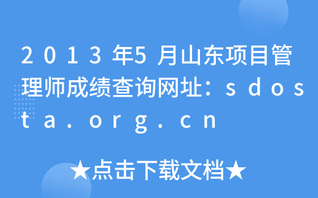 20135ɽ|(xing)Ŀ펟ɿ(j)ԃW(wng)ַsdosta.org.cn