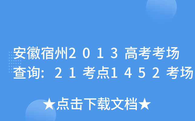 ��������2013�߿�������ѯ:21����1452����