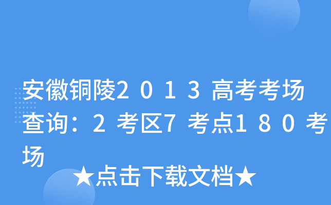 ����ͭ��2013�߿�������ѯ��2����7����180����