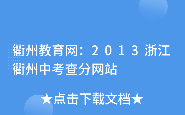 ݽW(wng)2013㽭п־W(wng)վ