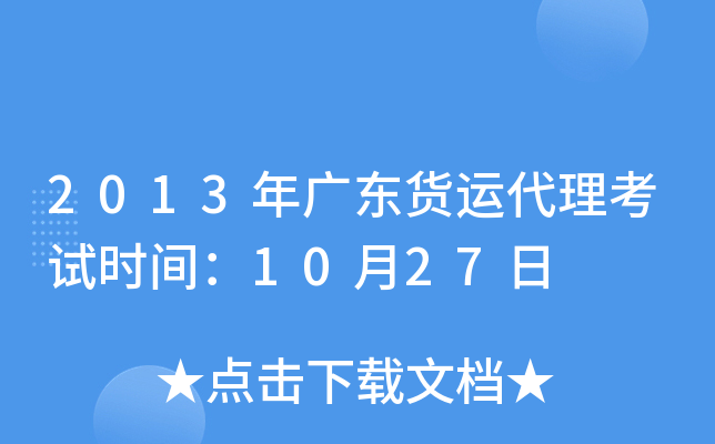 2013V|؛\(yn)ԇr(sh)g1027