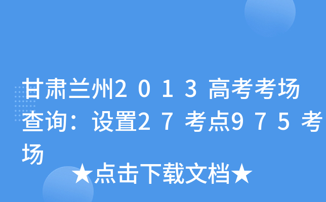 ��������2013�߿�������ѯ������27����975����