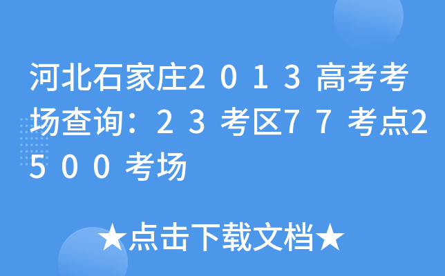 ӱʯf2013߿ԃ23^(q)77c(din)2500