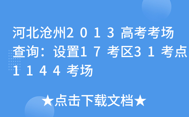 ӱ2013߿ԃO(sh)17^(q)31c1144