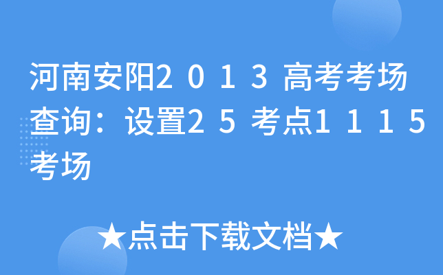 ���ϰ���2013�߿�������ѯ������25����1115����