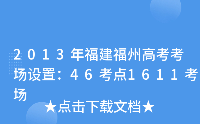 2013긣ݸ߿O(sh)ã46c1611