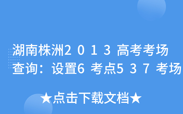 2013߿ԃO(sh)6c537
