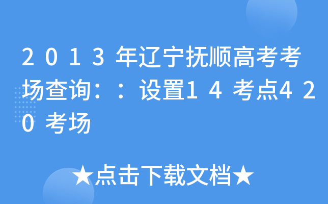 2013|호߿ԃO(sh)14c420