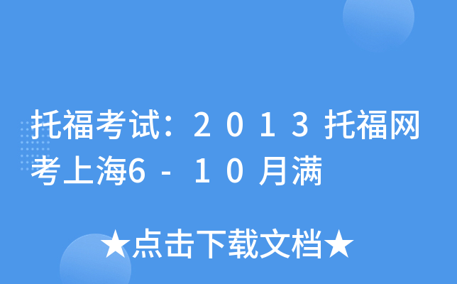 иԇ2013иW(wng)Ϻ6-10M