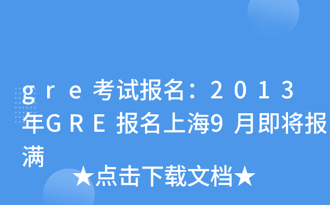 greԇ2013GREϺ9¼M