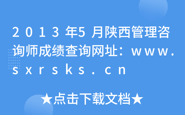 20135ԃɿ(j)ԃW(wng)ַwww.sxrsks.cn