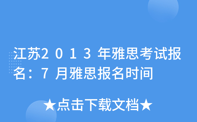 K2013˼ԇ(bo)7˼(bo)r(sh)g