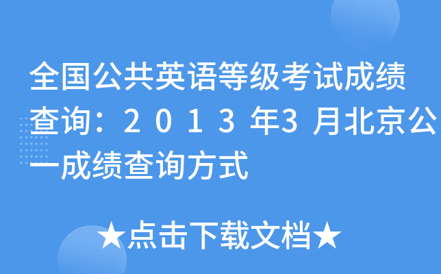 ȫӢZȼԇɿԃ20133±һɿԃʽ
