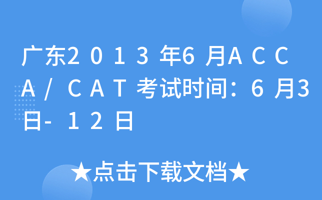 V|20136ACCA/CATԇr(sh)g63-12