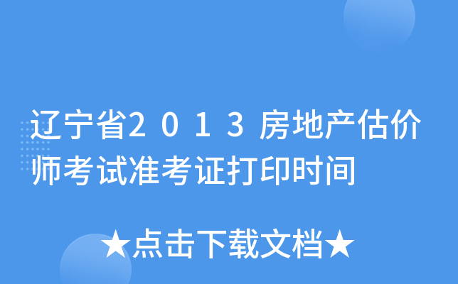 |ʡ2013خa(chn)rԇ(zhn)Cӡrg