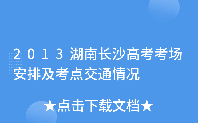 2013L(zhng)ɳ߿(chng)żc(din)ͨr