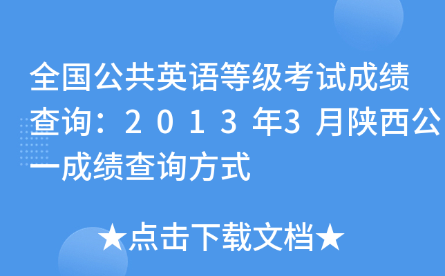ȫӢZȼԇɿԃ20133һɿԃʽ