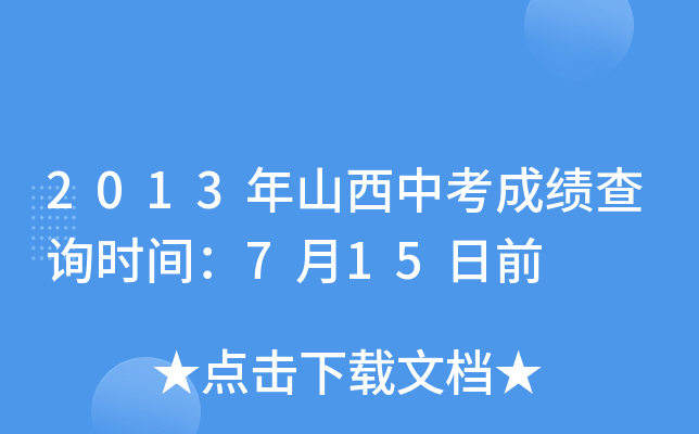 2013ɽпɿ(j)ԃr(sh)g715ǰ
