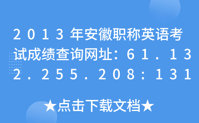 2013갲QӢZԇɿ(j)ԃW(wng)ַ61.132.255.208:13100