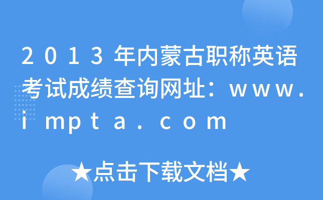 2013(ni)ɹQӢZԇɿԃW(wng)ַwww.impta.com