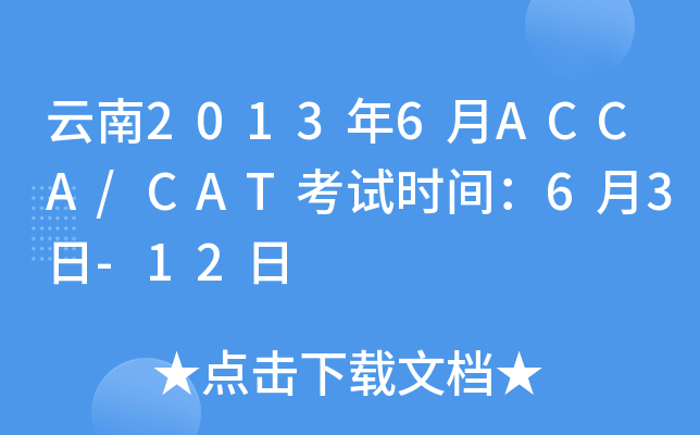 20136ACCA/CATԇrg63-12