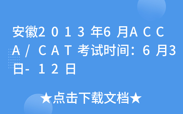 20136ACCA/CATԇr(sh)g63-12