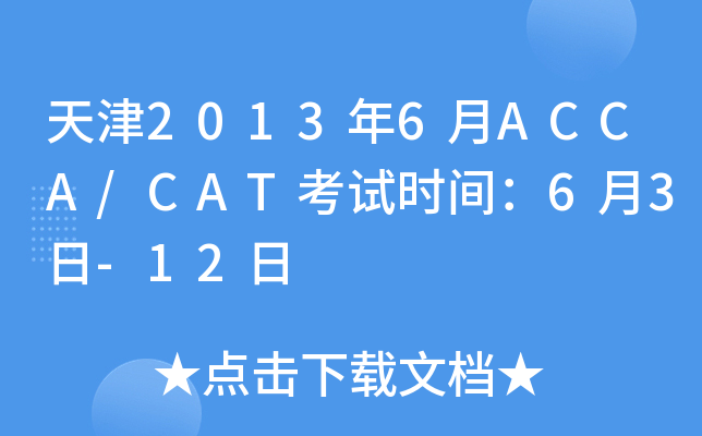 20136ACCA/CATԇrg63-12