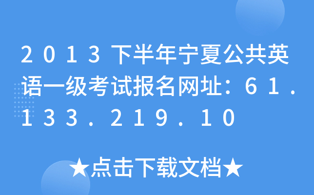2013°ꌎĹӢZһԇWַ61.133.219.10