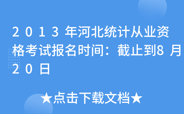 2013ӱy(tng)Ӌ(j)ĘI(y)Yԇ(bo)r(sh)gֹ820