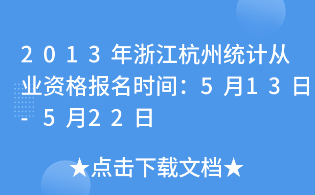 2013㽭ݽy(tng)Ӌ(j)ĘI(y)Y(bo)r(sh)g513-522