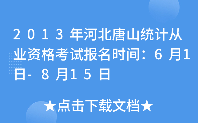 2013ӱɽy(tng)Ӌ(j)ĘI(y)Yԇ(bo)r(sh)g61-815