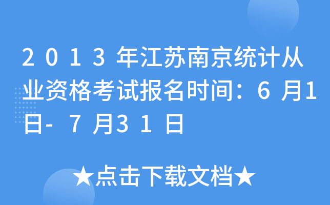 2013꽭KϾy(tng)Ӌ(j)ĘI(y)Yԇ(bo)r(sh)g61-731