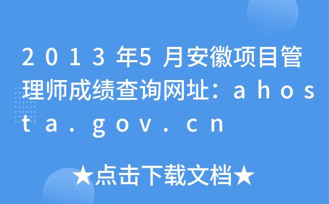 20135°Ŀ펟ɿԃW(wng)ַahosta.gov.cn