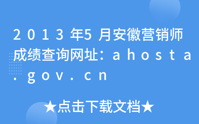 20135°ՠINɿԃW(wng)ַahosta.gov.cn