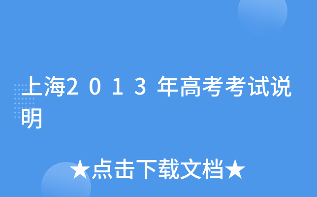 Ϻ2013߿ԇf(shu)