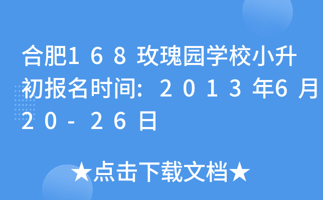 Ϸ168õ@W(xu)УС(bo)r(sh)g:2013620-26