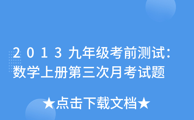 2013꼉ǰyԇ(sh)WσԵ¿ԇ}