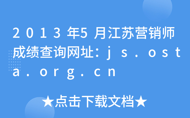 20135½KI(yng)Nɿ(j)ԃW(wng)ַjs.osta.org.cn