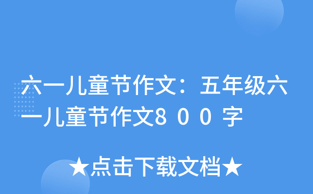 һͯ(ji)ģ꼉(j)һͯ(ji)800