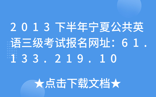 2013°ꌎĹӢZ(y)(j)ԇ(bo)W(wng)ַ61.133.219.10