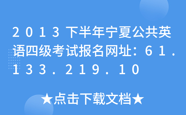 2013°ꌎĹӢZļԇW(wng)ַ61.133.219.10