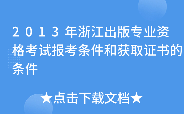 2013㽭挣I(y)Yԇ(bo)lͫ@ȡC(sh)ėl